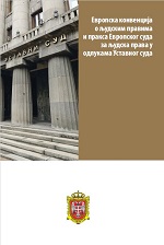 Evropska konvencija o ljudskim pravima i praksa Evropskog suda